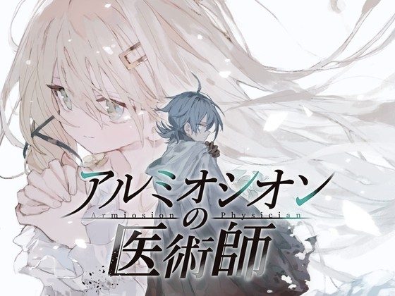 阿尔米奥西翁的医术师 剧情RPG 玩法截图 7